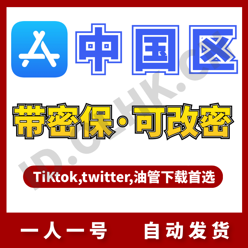 【中国】苹果账号 | iCloud | 送密保 | 送教程